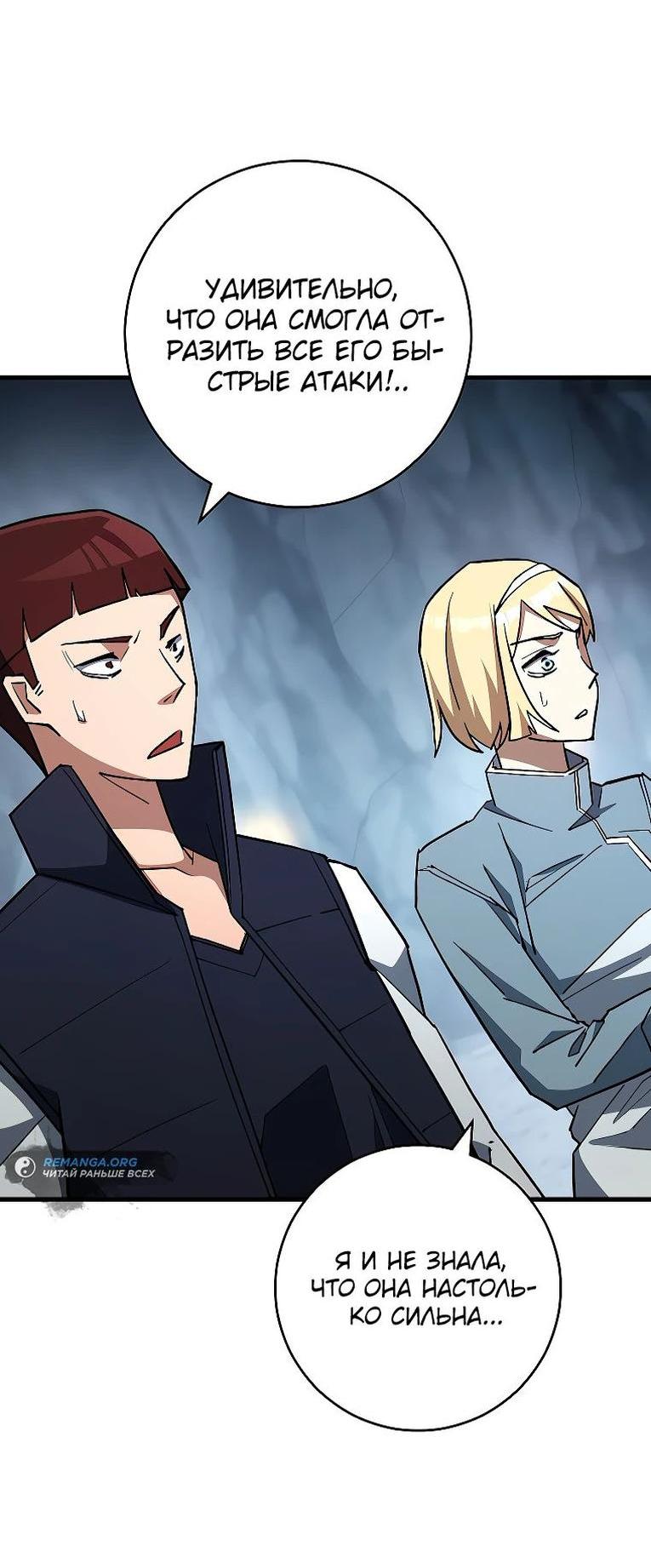 Манга Герой возвращается - Глава 77 Страница 73