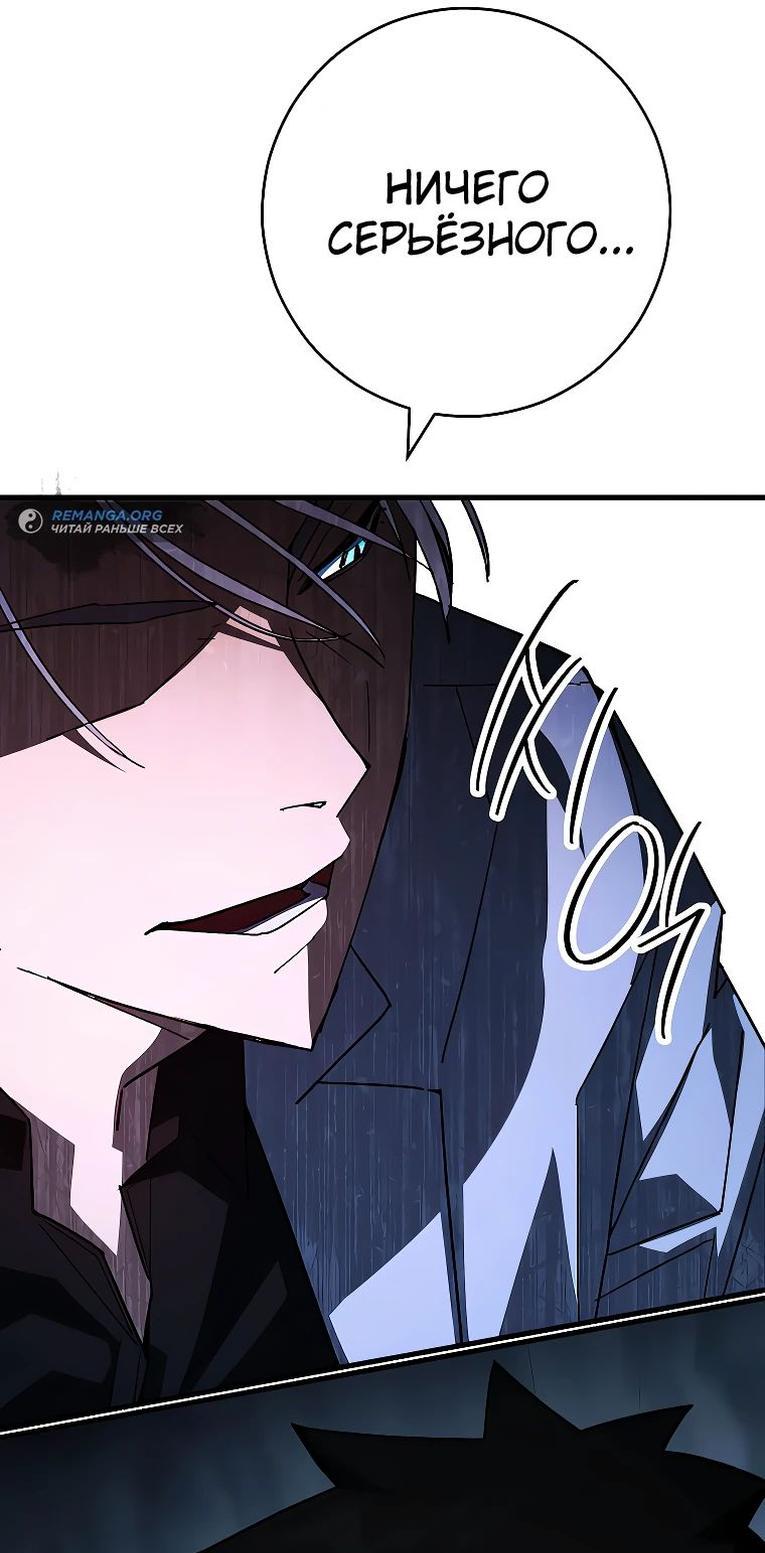 Манга Герой возвращается - Глава 77 Страница 59