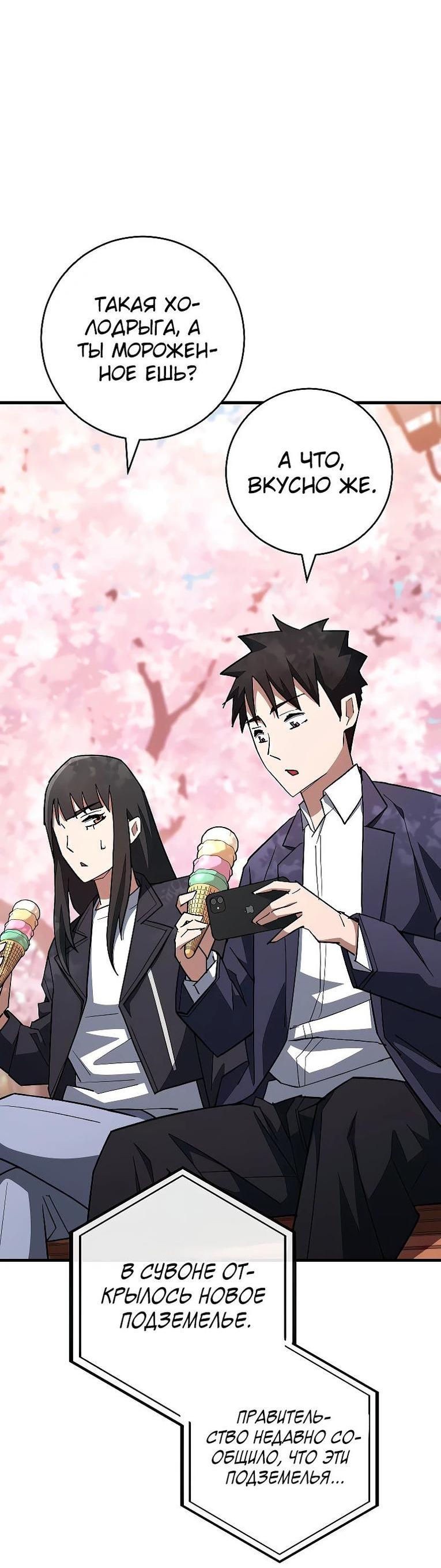 Манга Герой возвращается - Глава 77 Страница 27