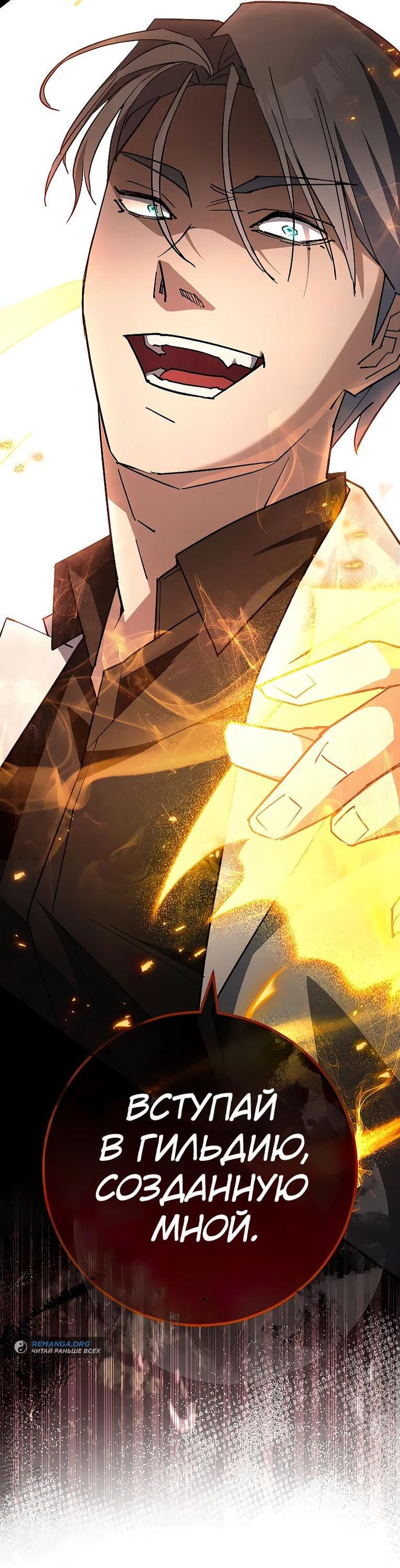 Манга Герой возвращается - Глава 77 Страница 82