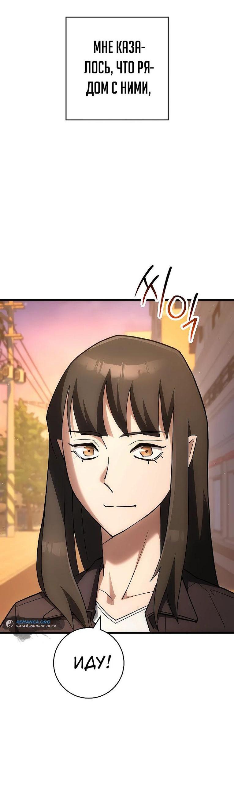 Манга Герой возвращается - Глава 77 Страница 20