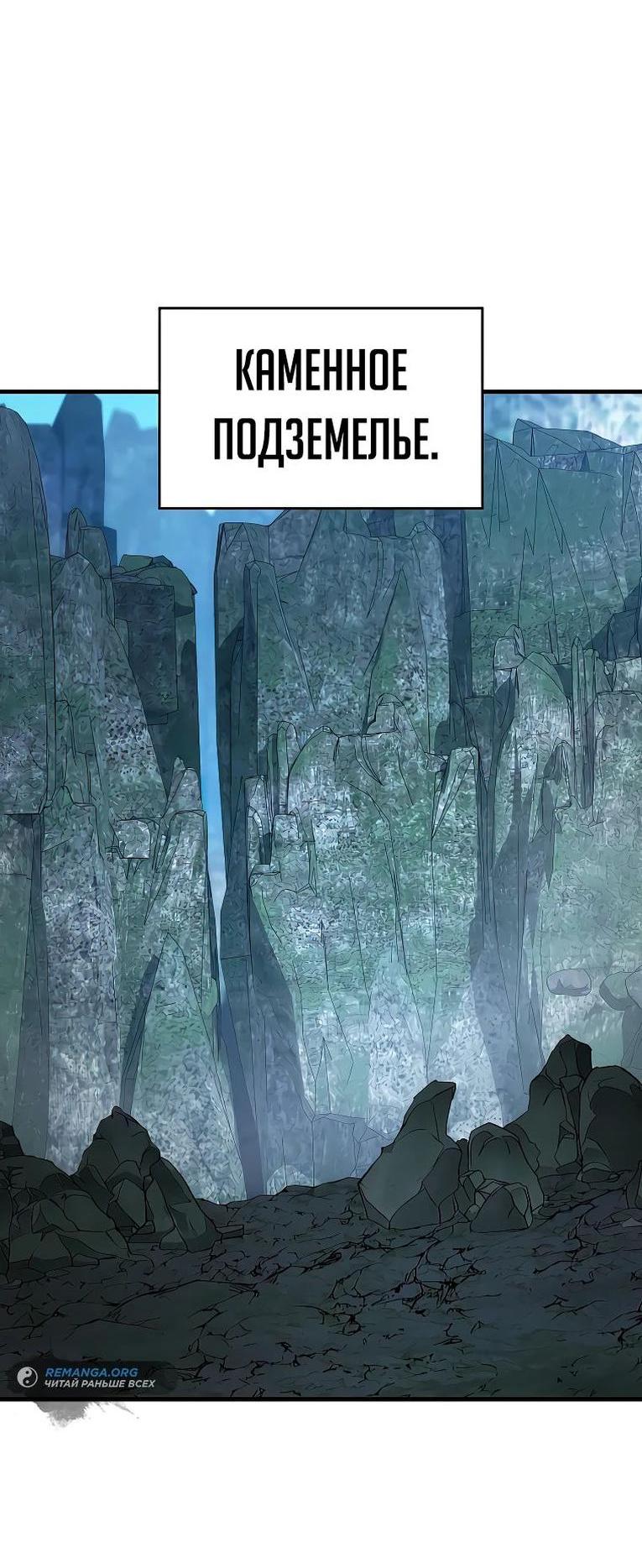 Манга Герой возвращается - Глава 77 Страница 23