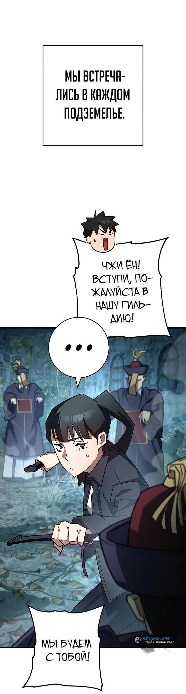 Манга Герой возвращается - Глава 77 Страница 4