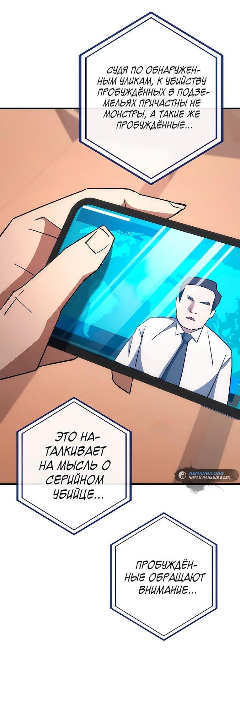 Манга Герой возвращается - Глава 77 Страница 47