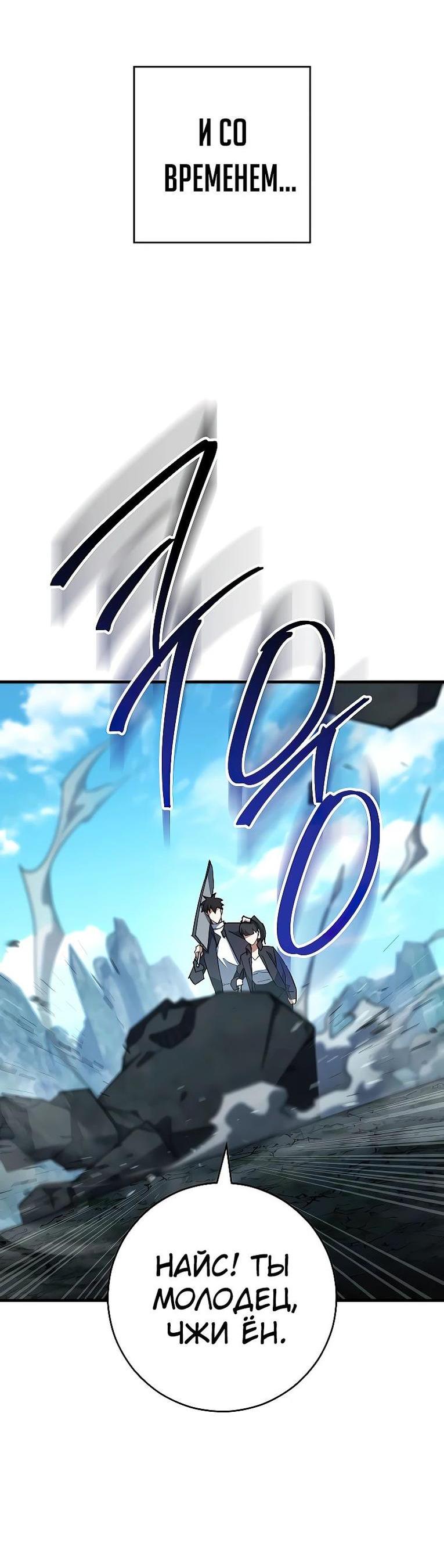 Манга Герой возвращается - Глава 77 Страница 25