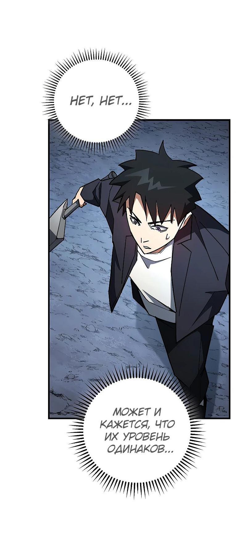 Манга Герой возвращается - Глава 77 Страница 74