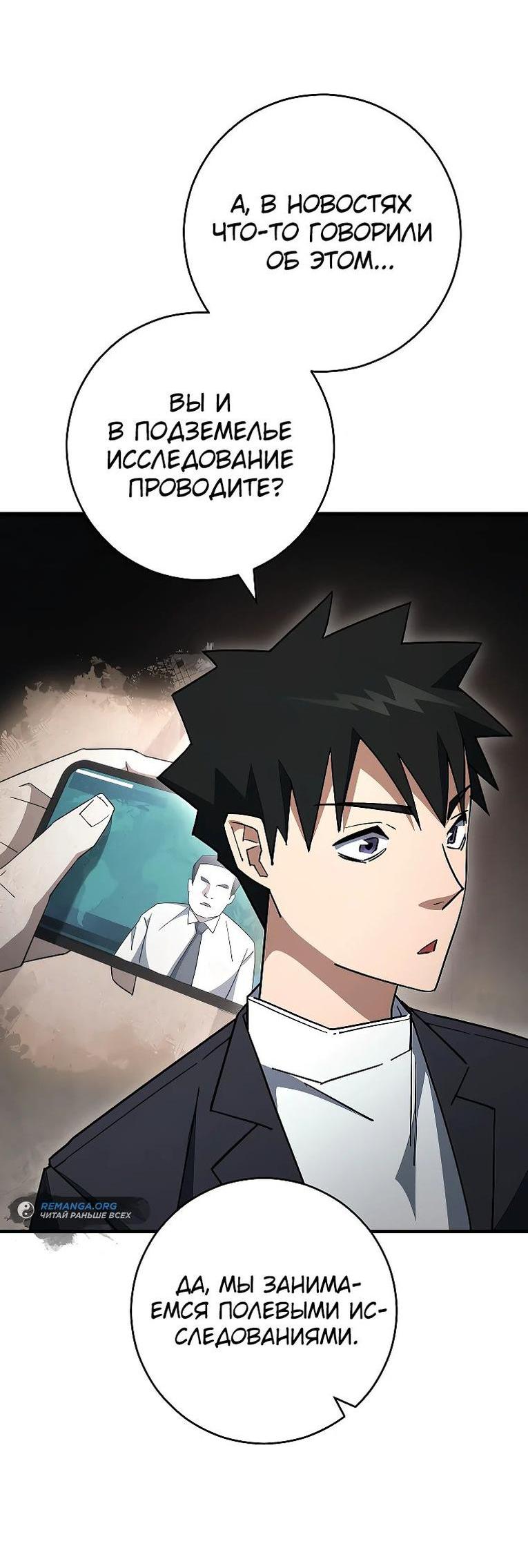 Манга Герой возвращается - Глава 77 Страница 56