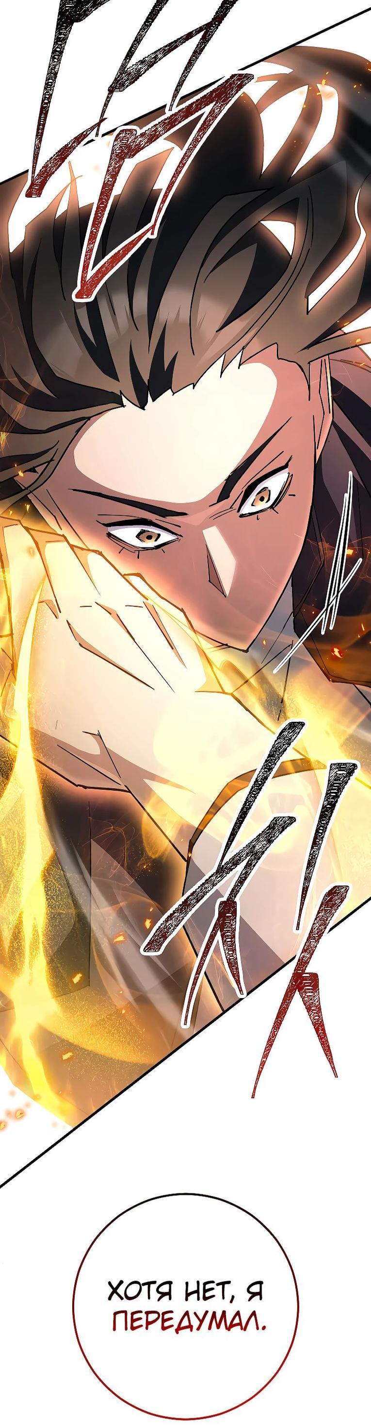 Манга Герой возвращается - Глава 77 Страница 80