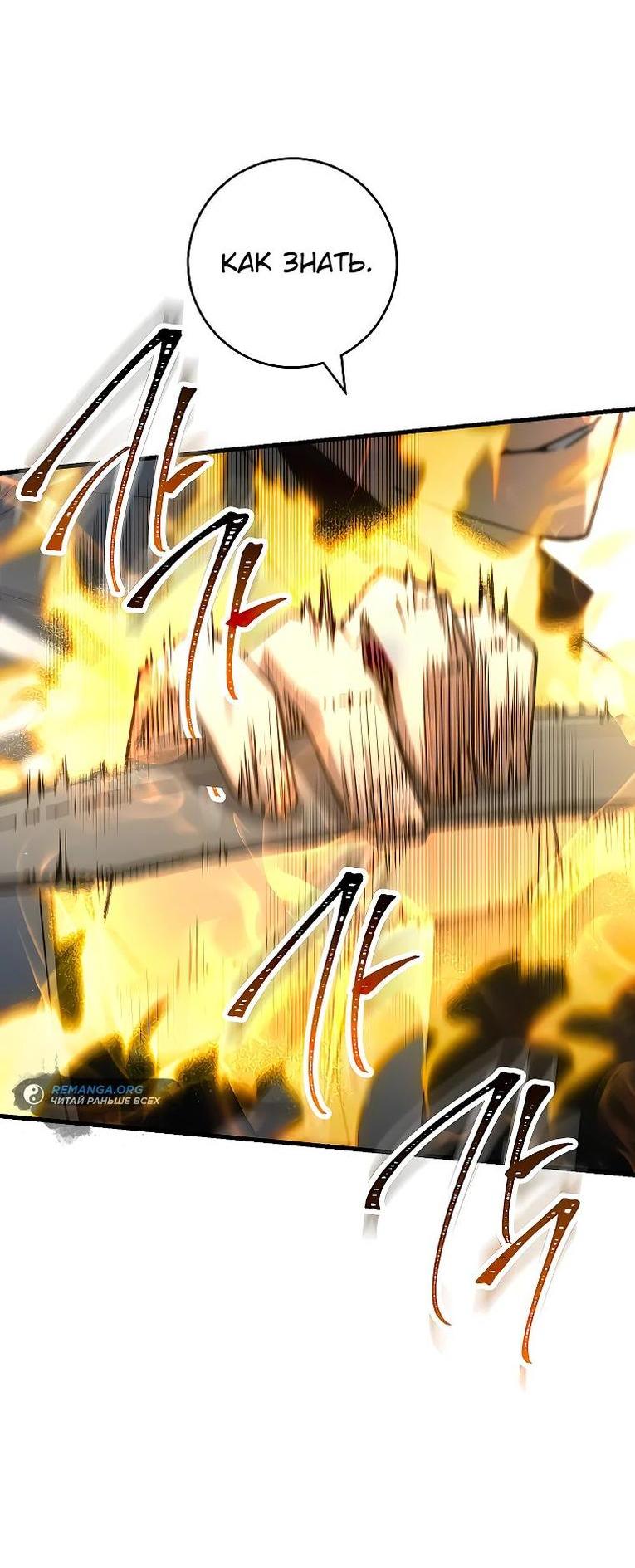 Манга Герой возвращается - Глава 77 Страница 66