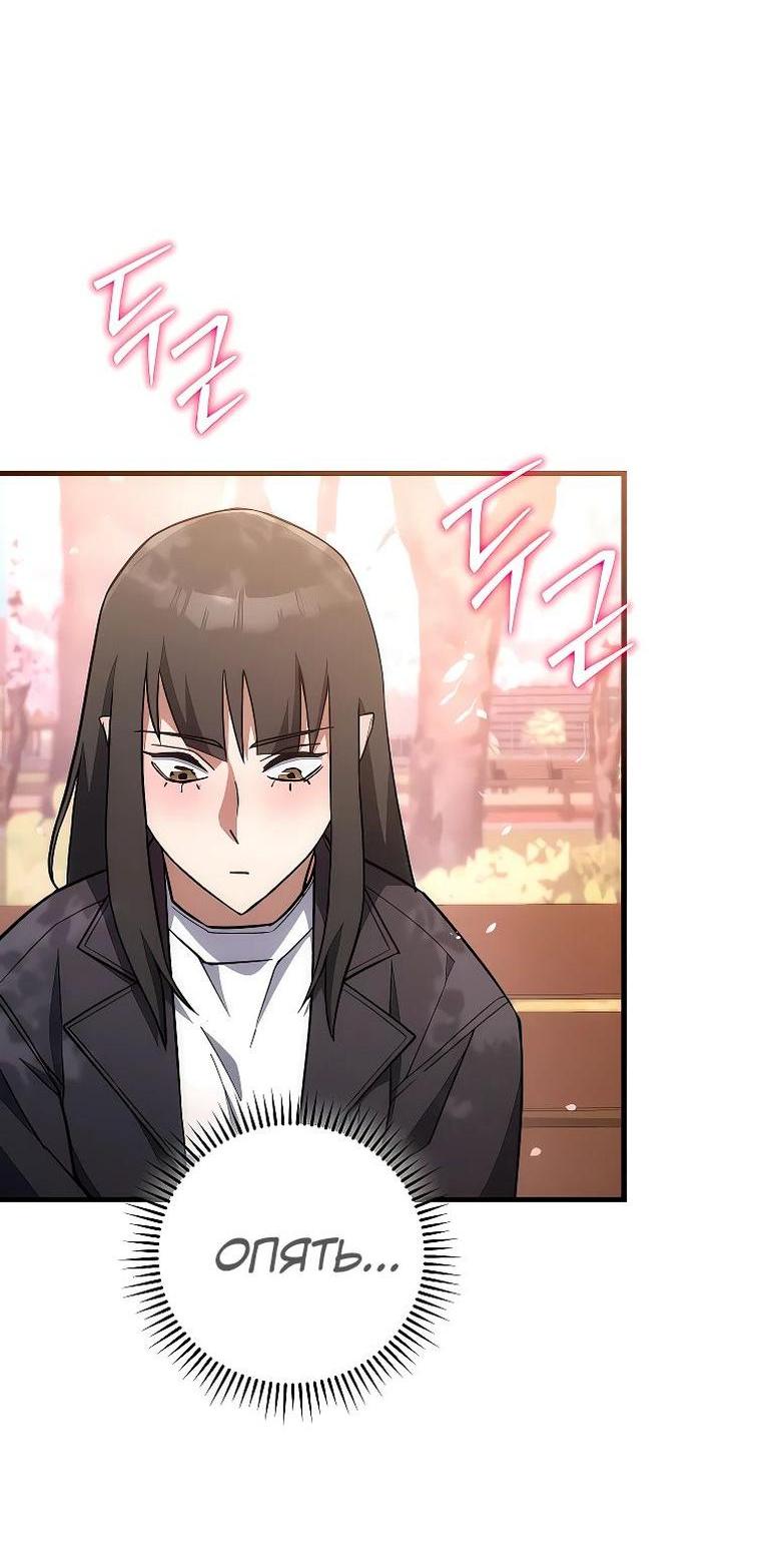 Манга Герой возвращается - Глава 77 Страница 33