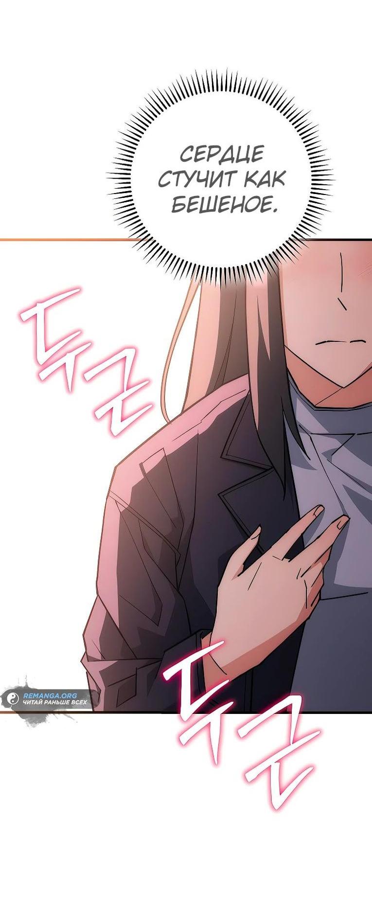 Манга Герой возвращается - Глава 77 Страница 34