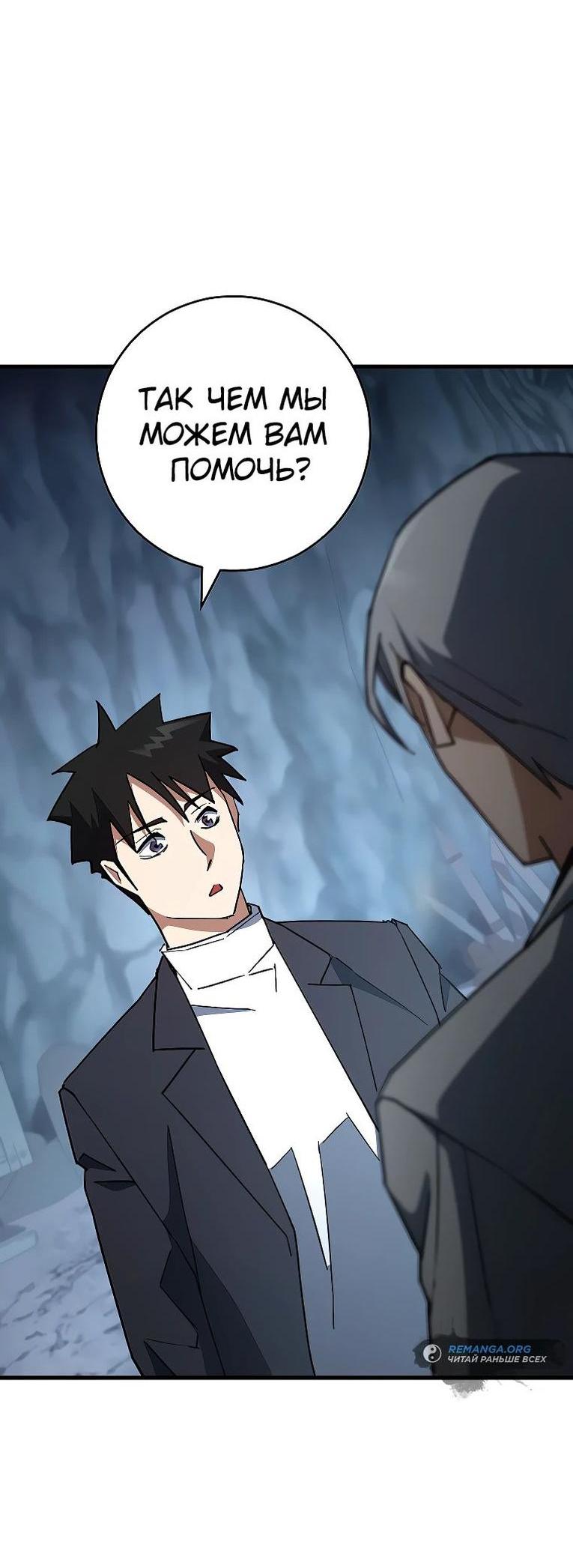 Манга Герой возвращается - Глава 77 Страница 58