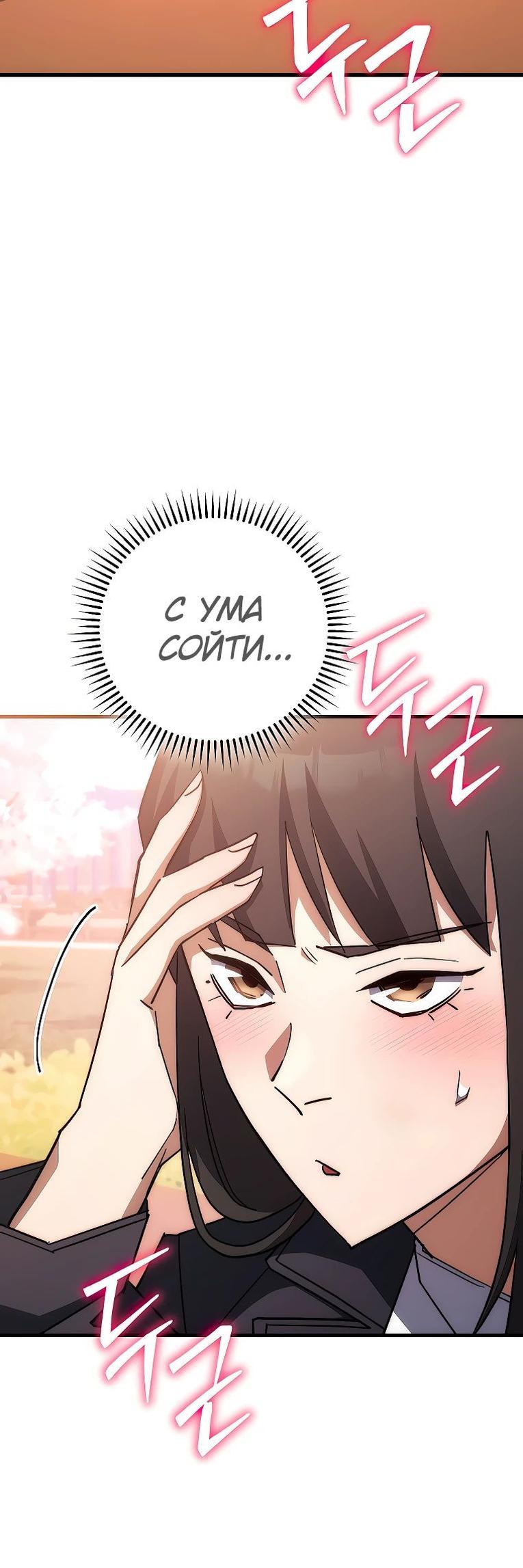 Манга Герой возвращается - Глава 77 Страница 36