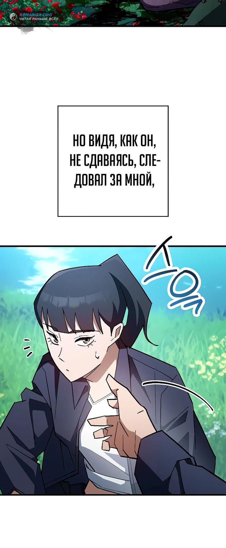 Манга Герой возвращается - Глава 77 Страница 7