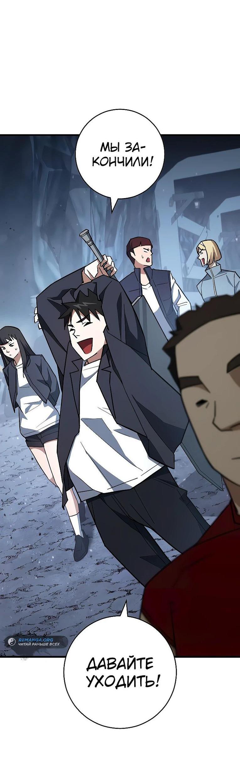 Манга Герой возвращается - Глава 77 Страница 50