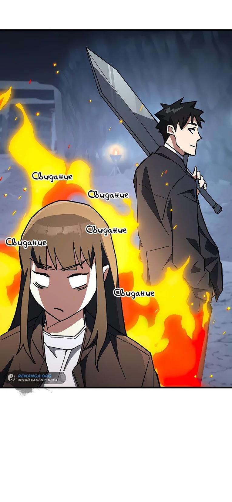 Манга Герой возвращается - Глава 77 Страница 52