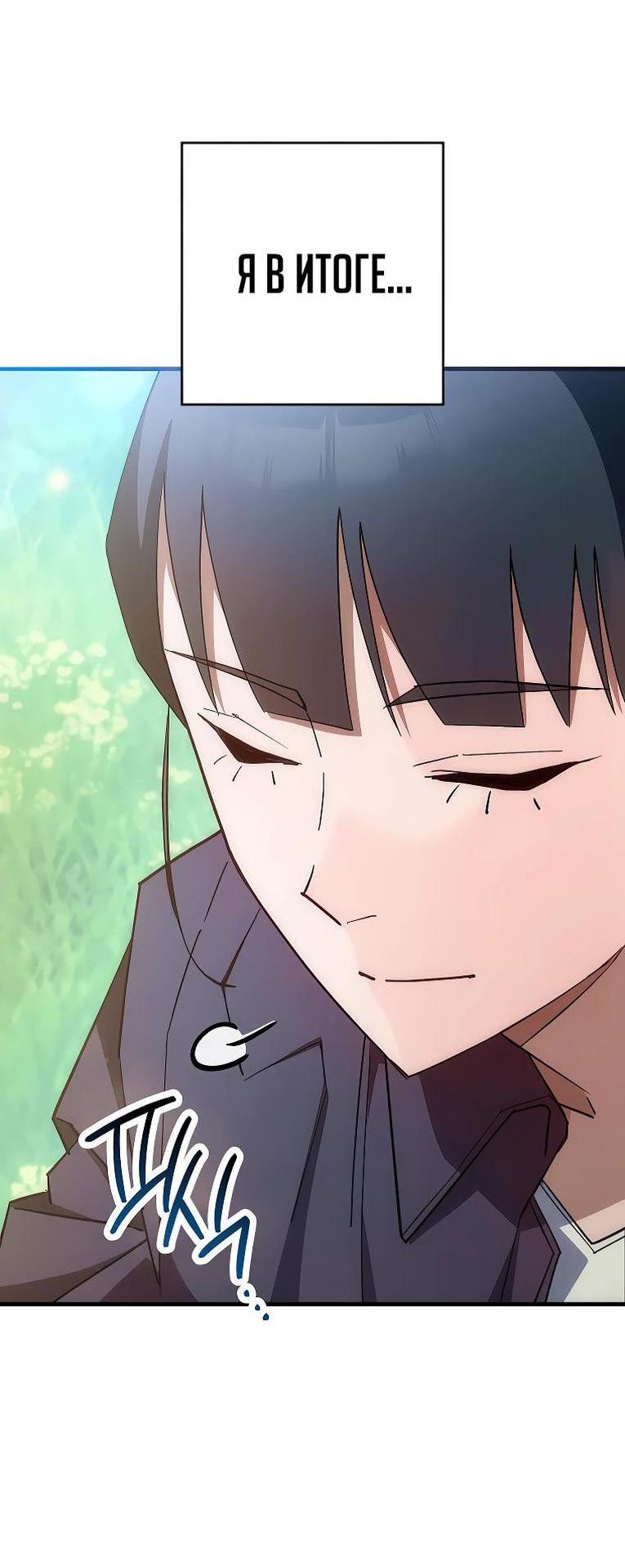 Манга Герой возвращается - Глава 77 Страница 8