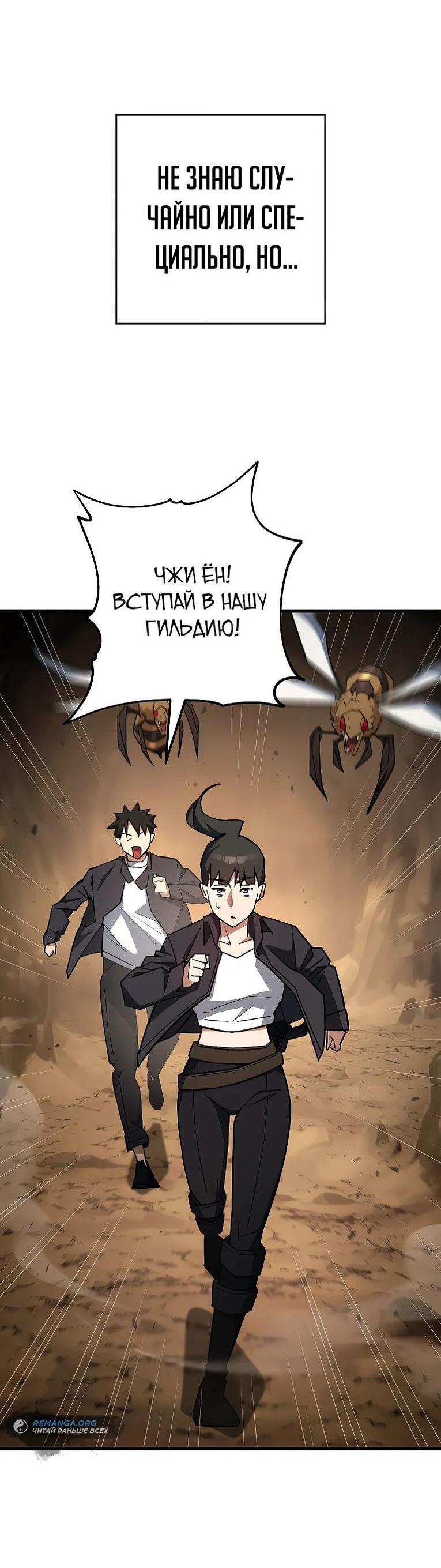 Манга Герой возвращается - Глава 77 Страница 3