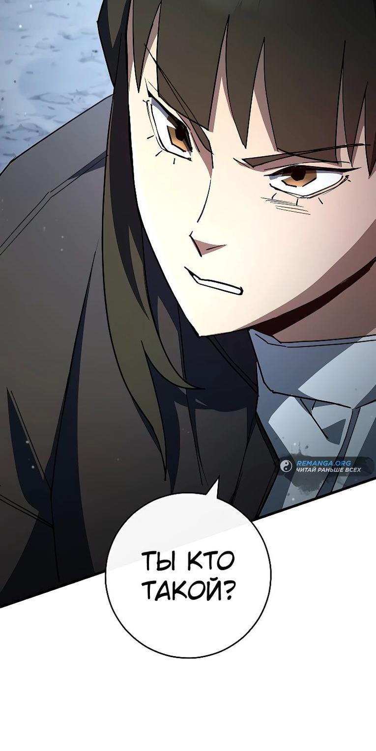 Манга Герой возвращается - Глава 77 Страница 65