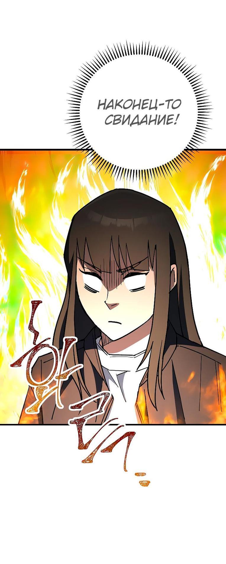 Манга Герой возвращается - Глава 77 Страница 51