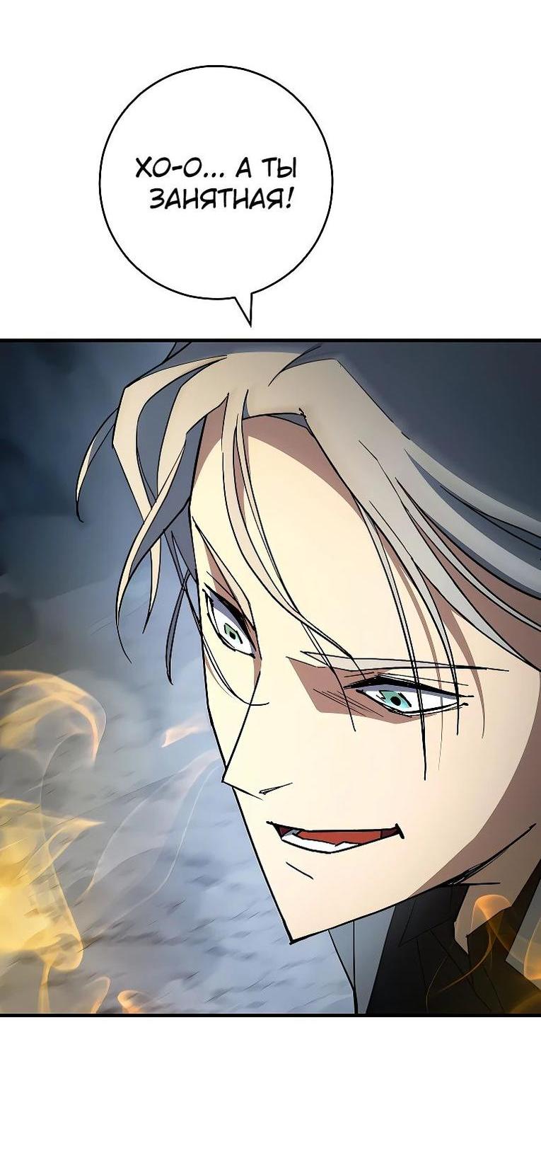 Манга Герой возвращается - Глава 77 Страница 72