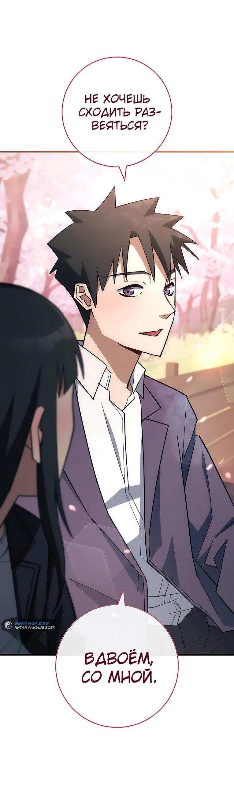 Манга Герой возвращается - Глава 77 Страница 42