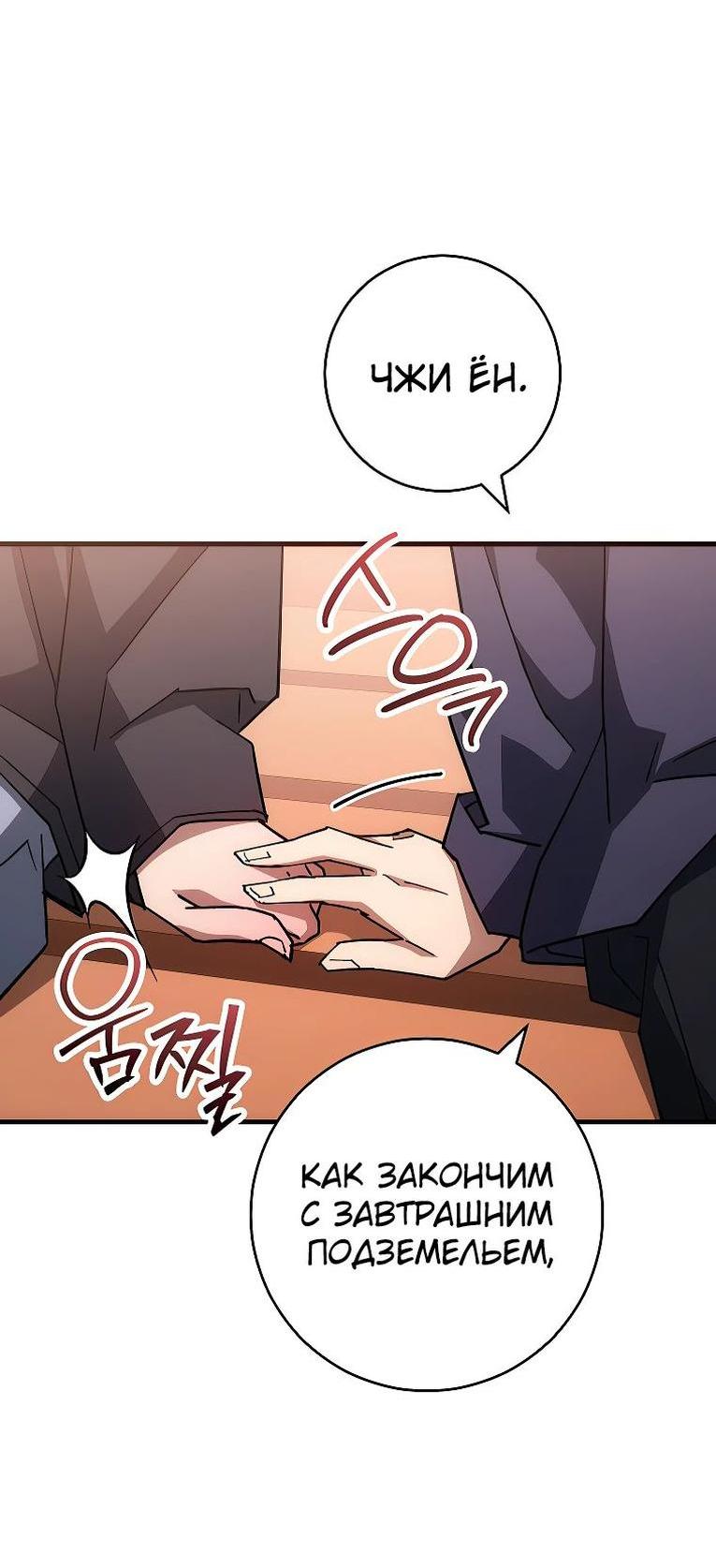 Манга Герой возвращается - Глава 77 Страница 41