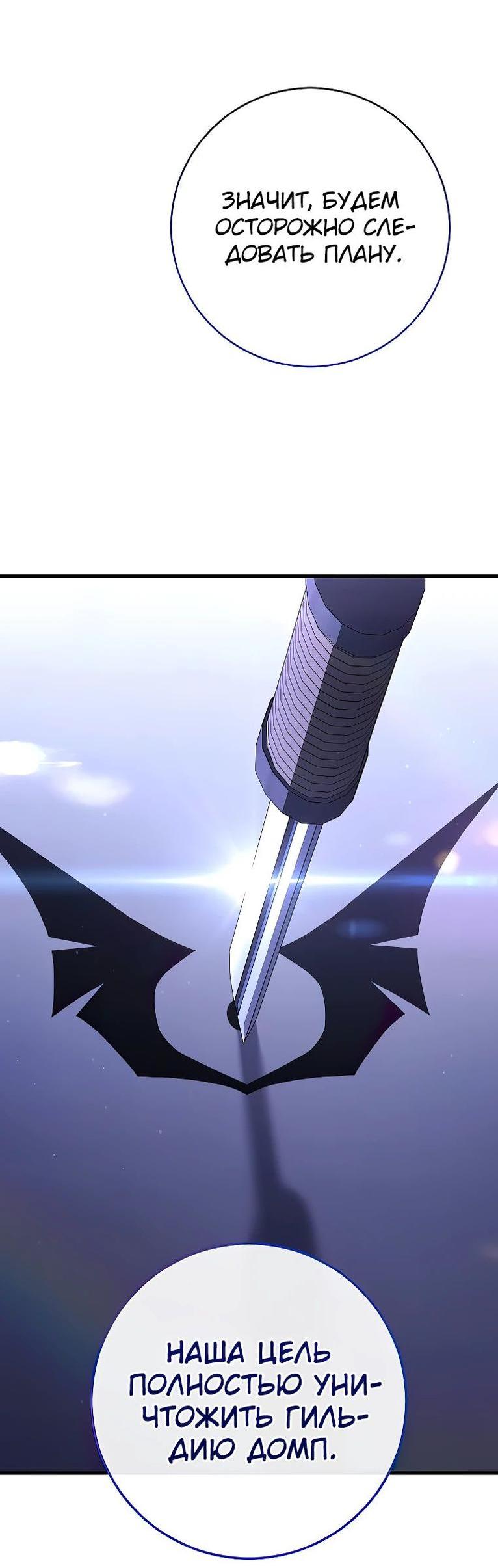 Манга Герой возвращается - Глава 79 Страница 24