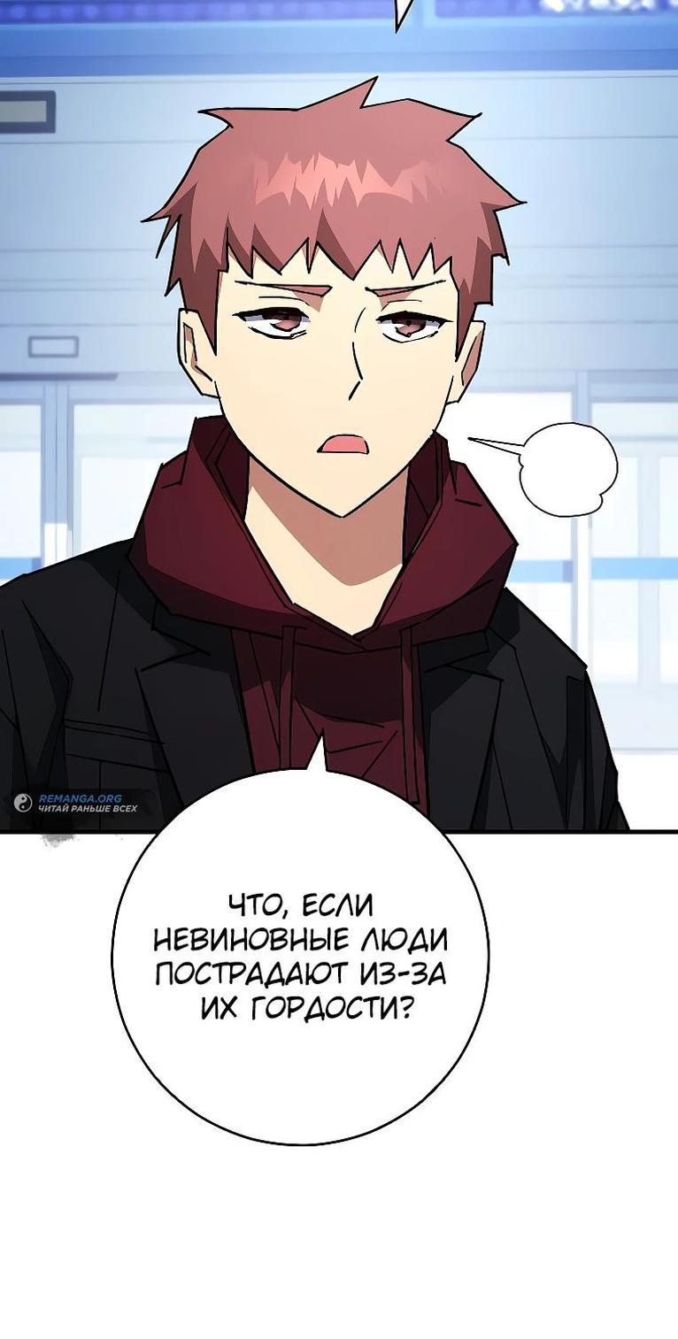Манга Герой возвращается - Глава 79 Страница 65