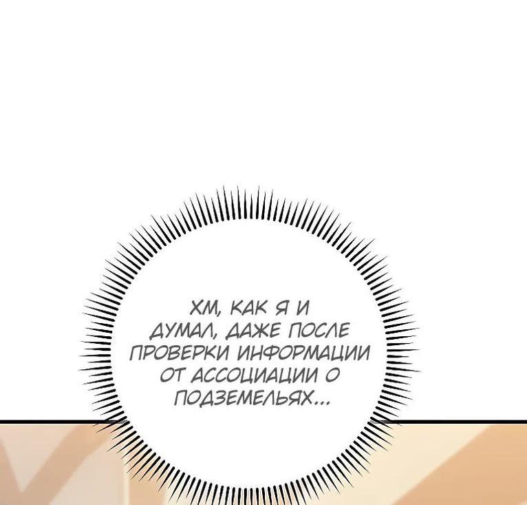 Манга Герой возвращается - Глава 79 Страница 50
