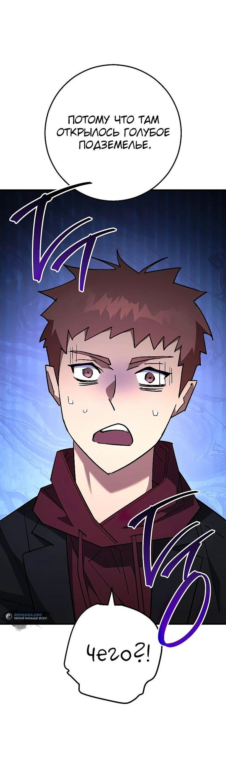 Манга Герой возвращается - Глава 79 Страница 54