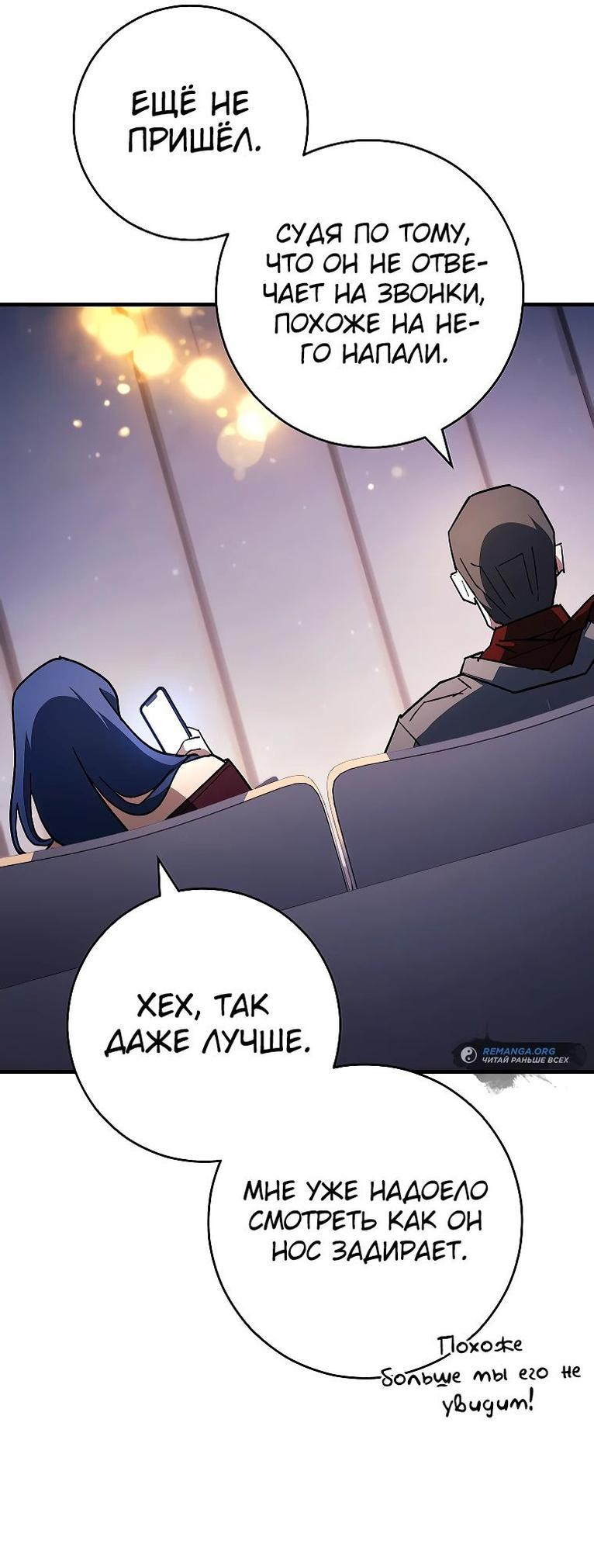 Манга Герой возвращается - Глава 79 Страница 30