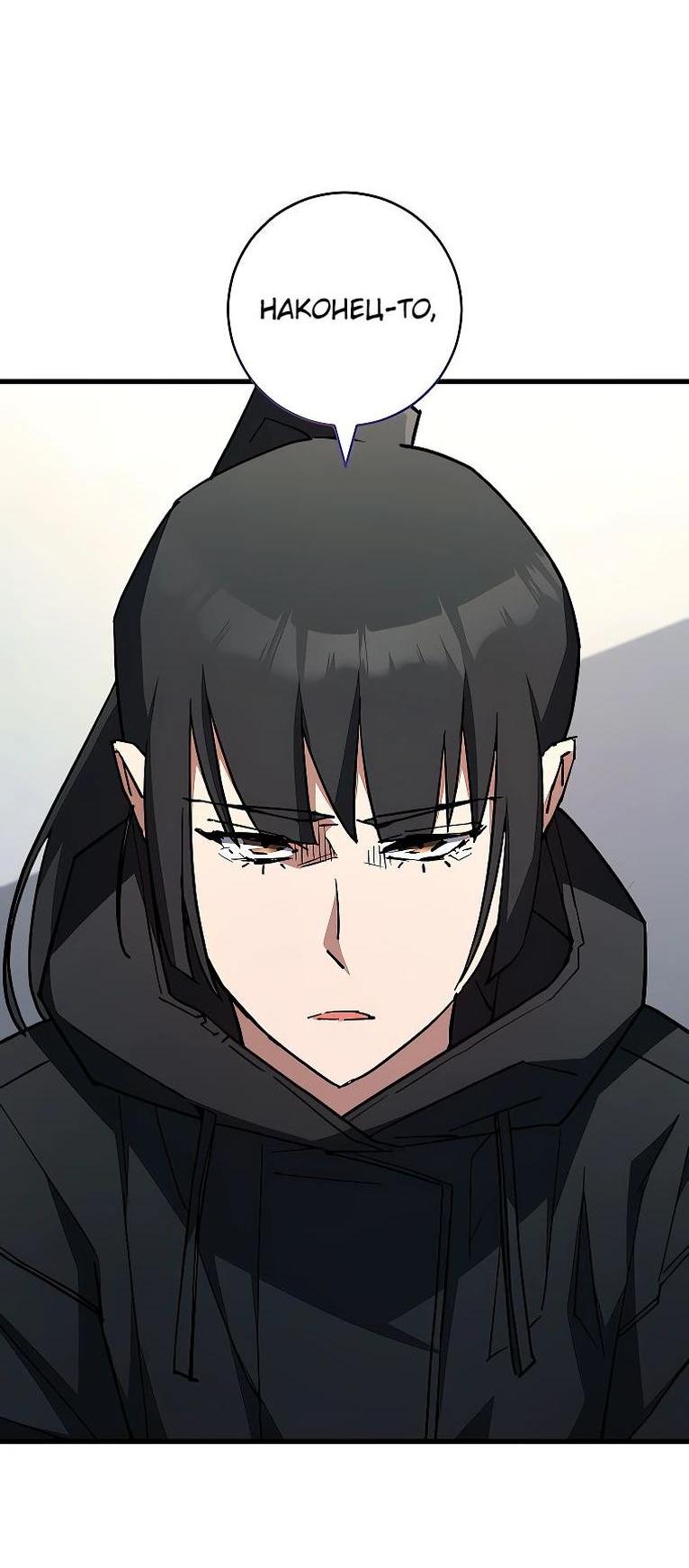 Манга Герой возвращается - Глава 79 Страница 8