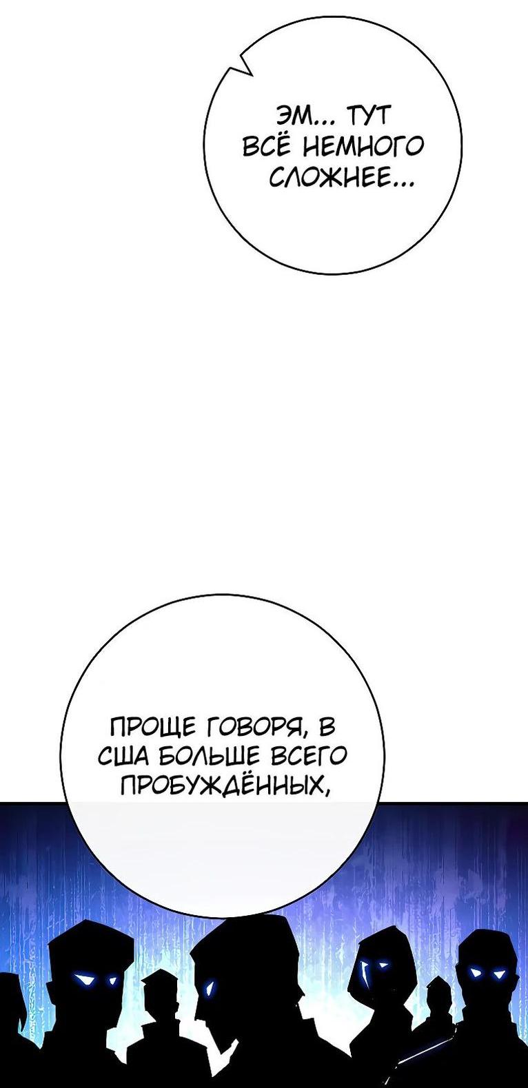 Манга Герой возвращается - Глава 79 Страница 61