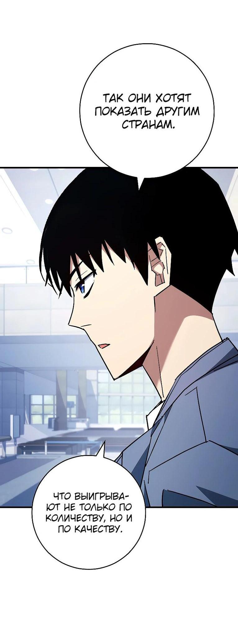 Манга Герой возвращается - Глава 79 Страница 63