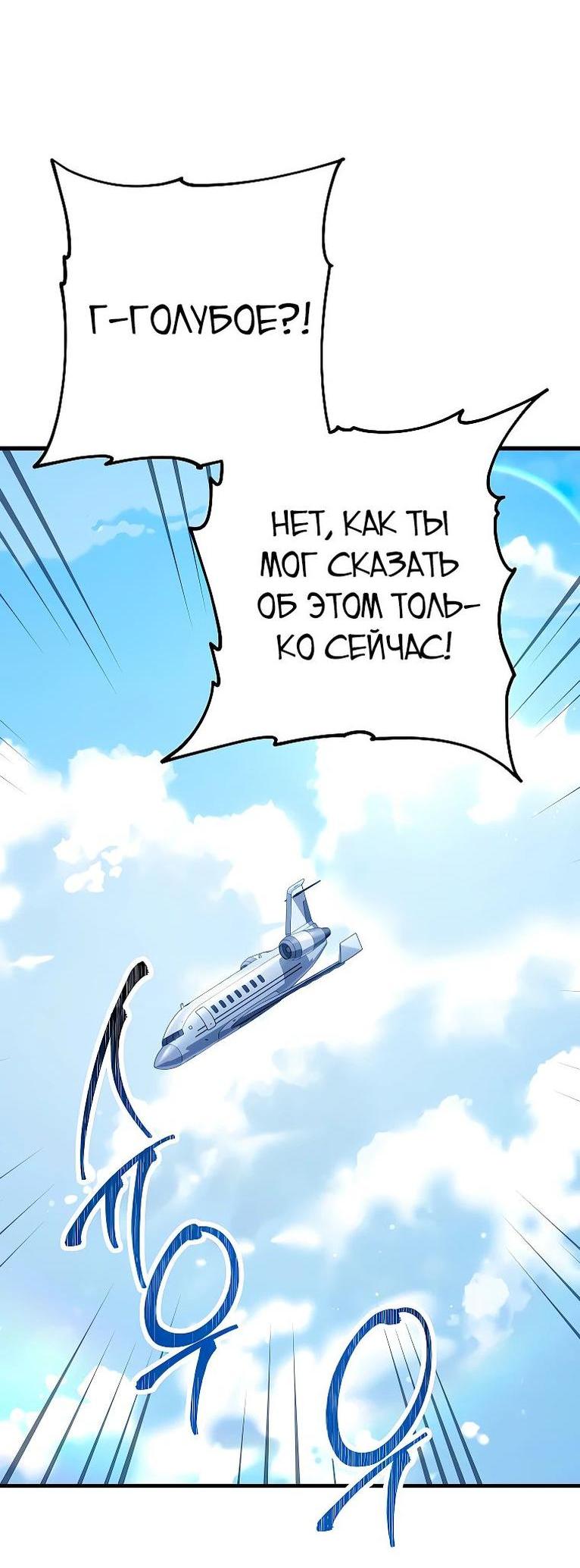 Манга Герой возвращается - Глава 79 Страница 55