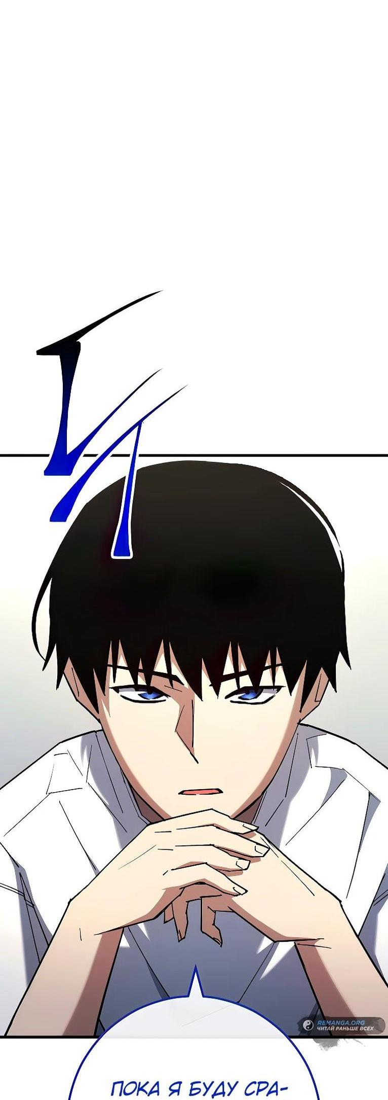 Манга Герой возвращается - Глава 79 Страница 25