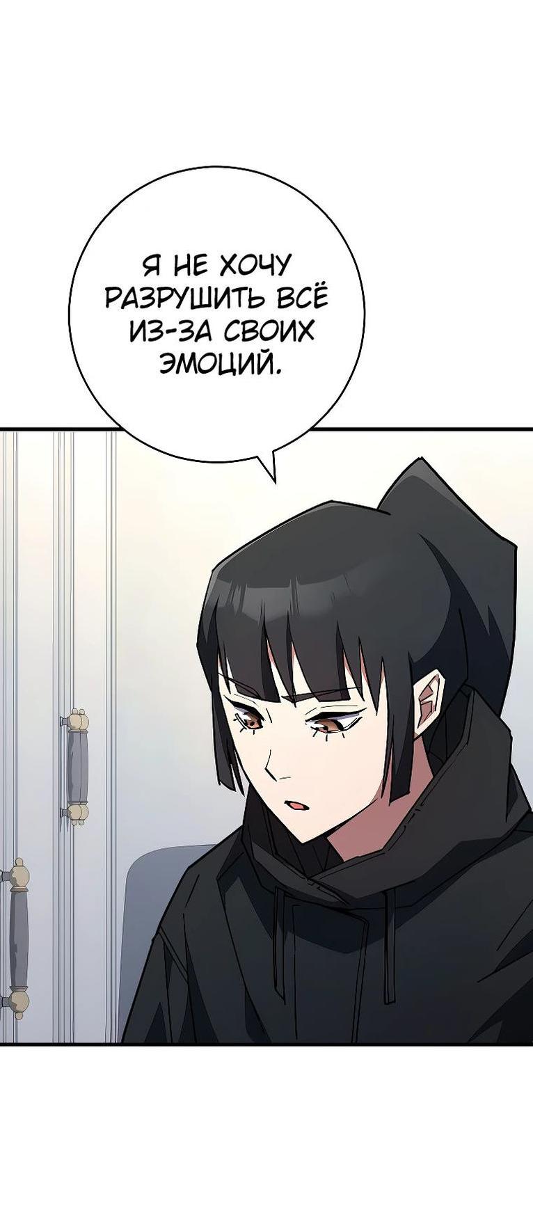 Манга Герой возвращается - Глава 79 Страница 11