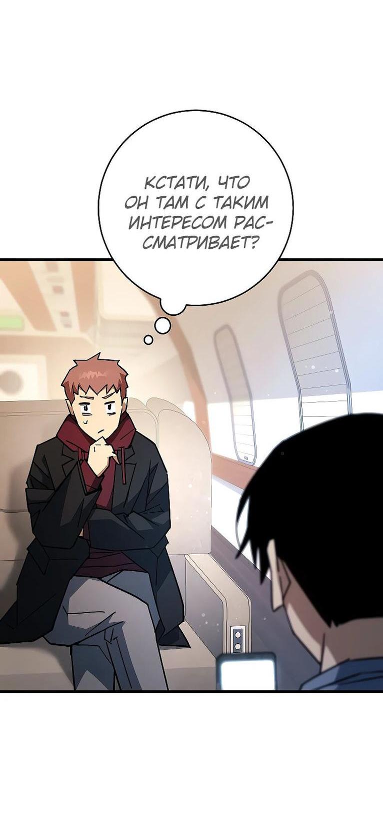 Манга Герой возвращается - Глава 79 Страница 49