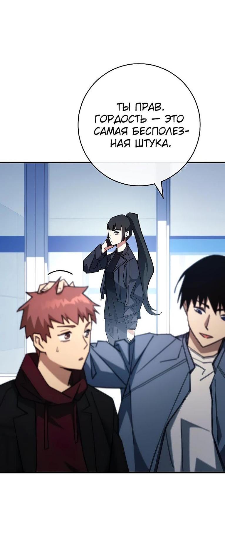 Манга Герой возвращается - Глава 79 Страница 66