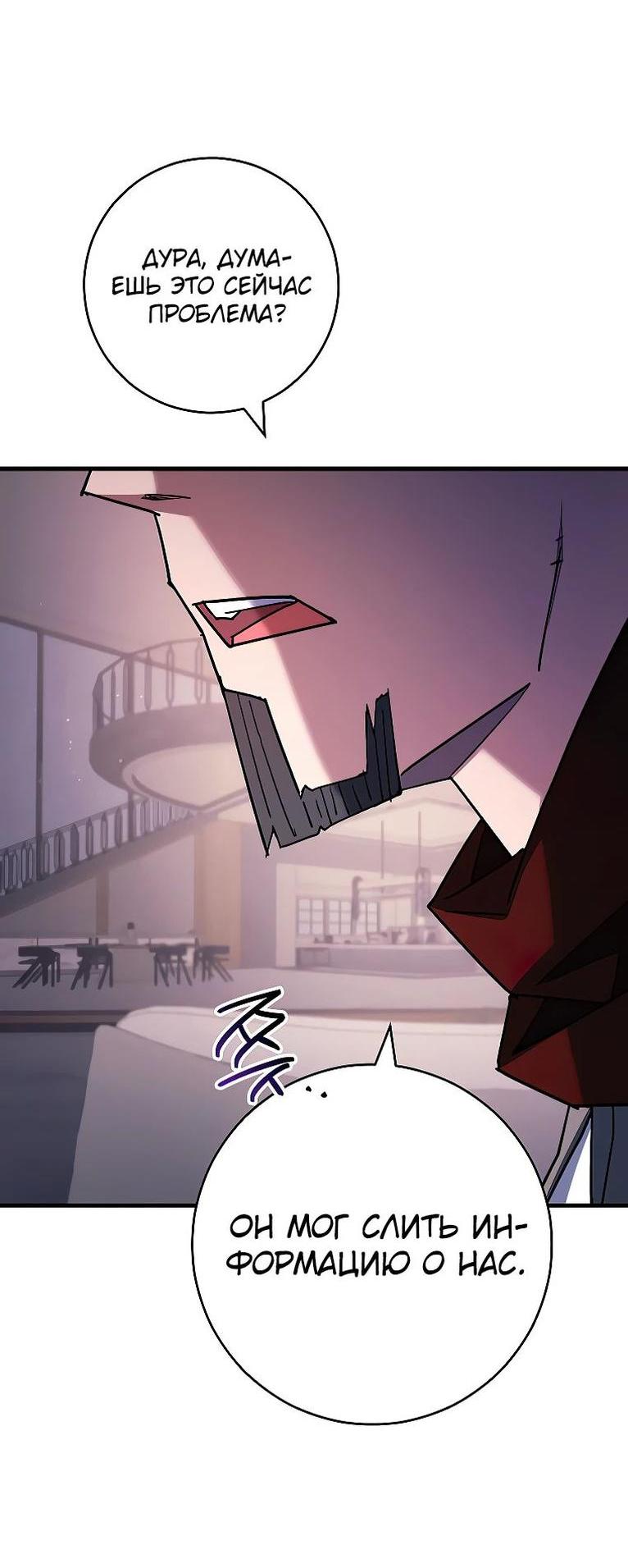 Манга Герой возвращается - Глава 79 Страница 31