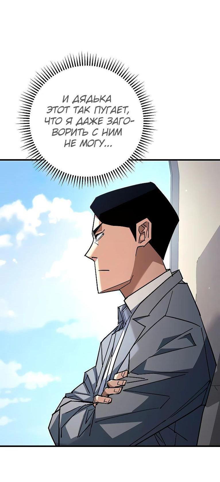 Манга Герой возвращается - Глава 79 Страница 47