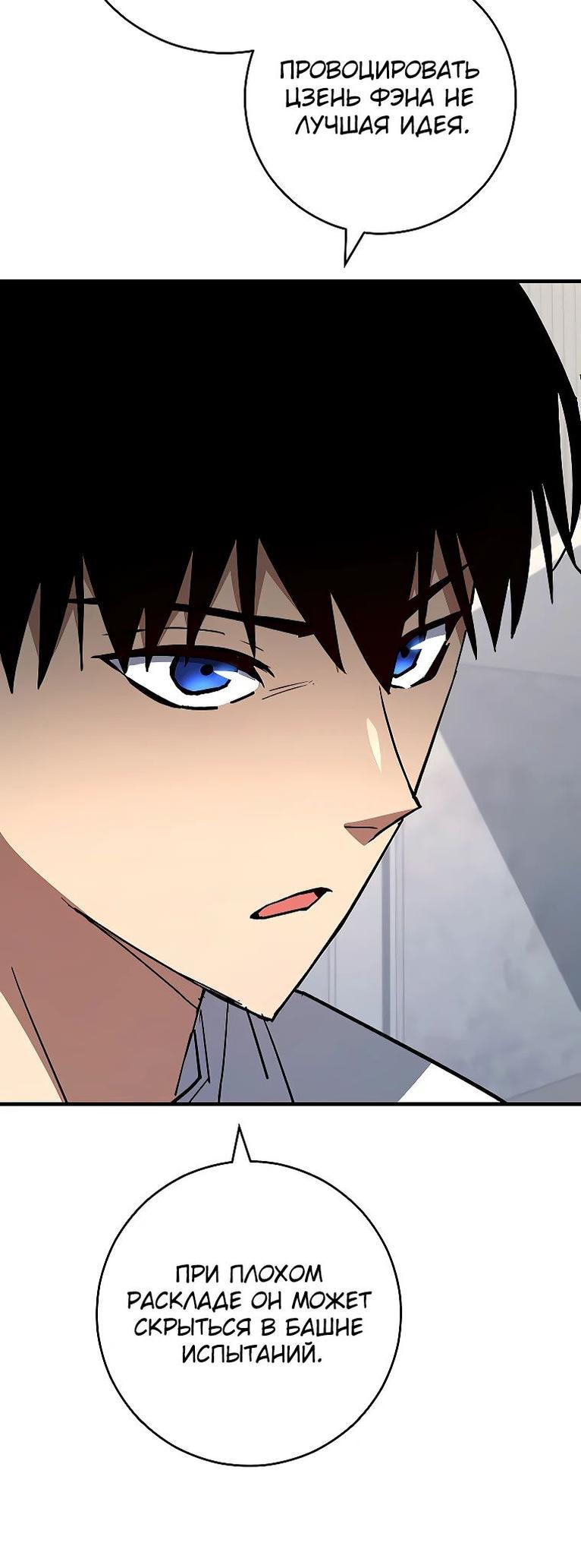 Манга Герой возвращается - Глава 79 Страница 23