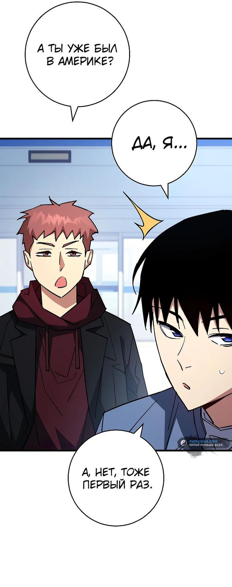 Манга Герой возвращается - Глава 79 Страница 58