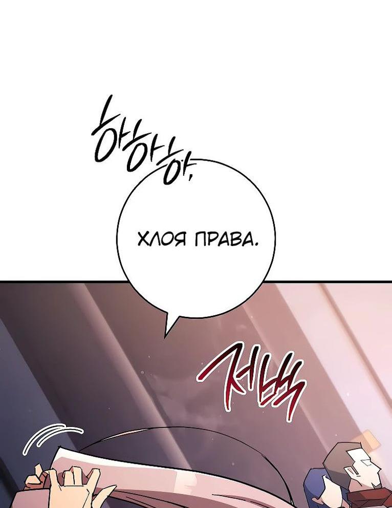Манга Герой возвращается - Глава 79 Страница 35