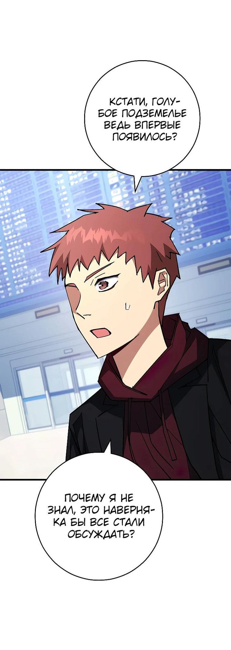 Манга Герой возвращается - Глава 79 Страница 59