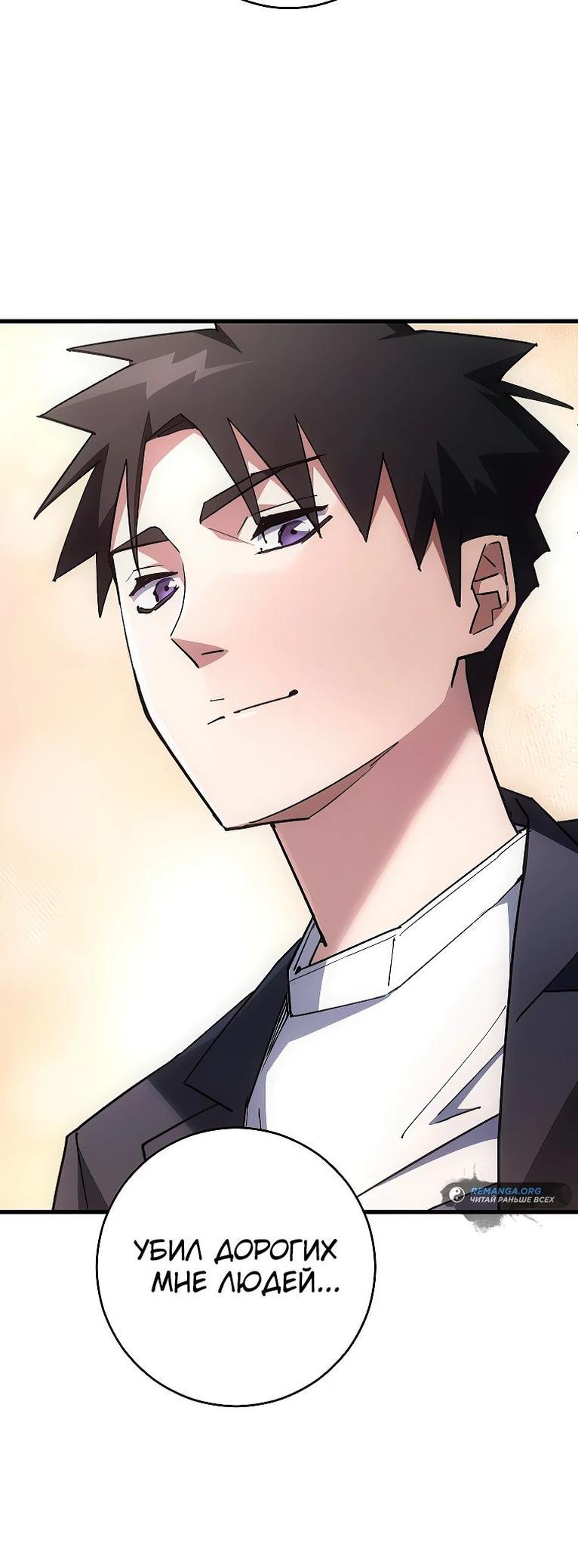 Манга Герой возвращается - Глава 79 Страница 7