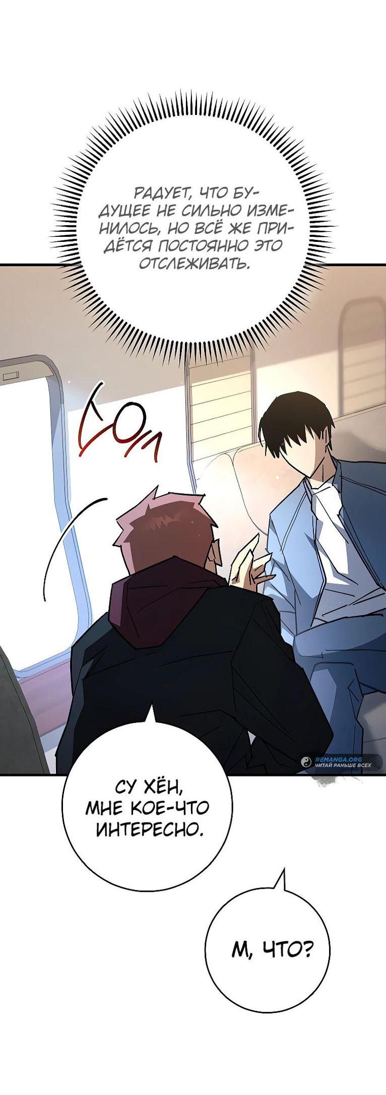 Манга Герой возвращается - Глава 79 Страница 52