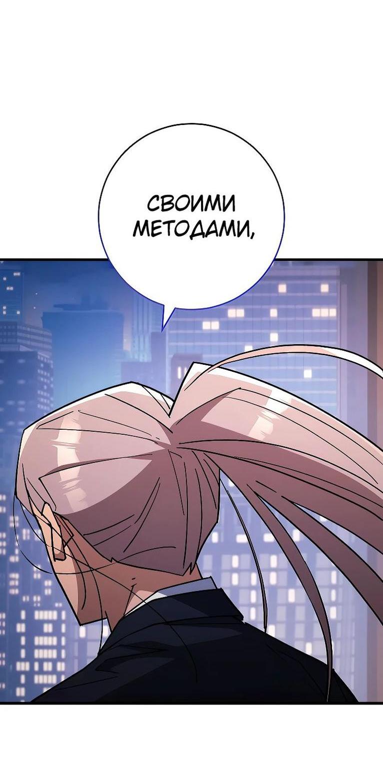 Манга Герой возвращается - Глава 79 Страница 38