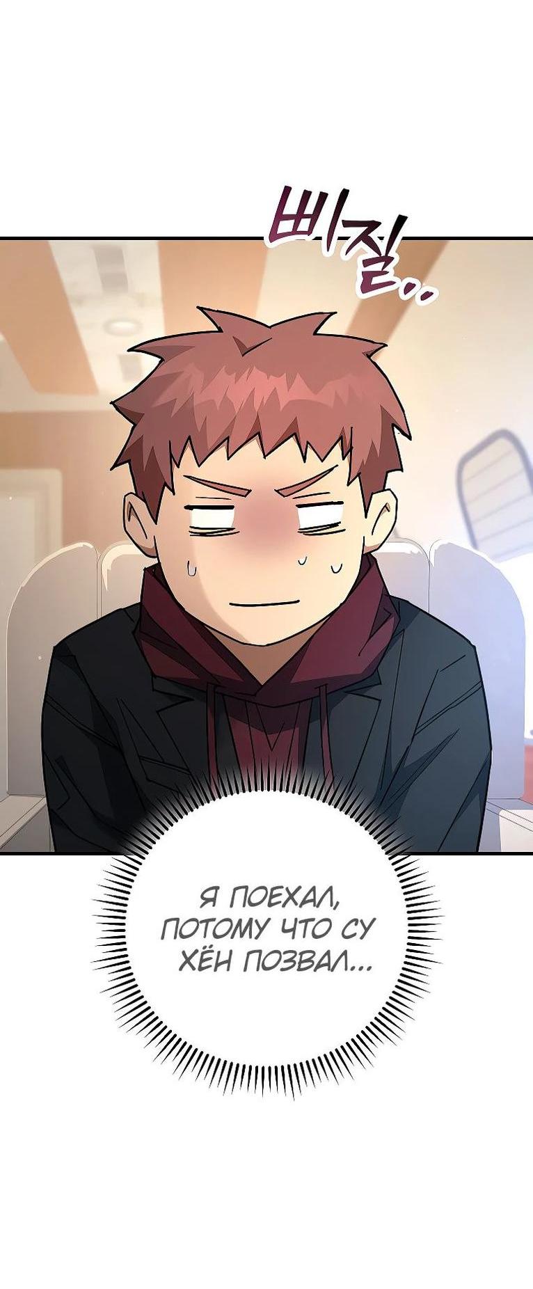 Манга Герой возвращается - Глава 79 Страница 45